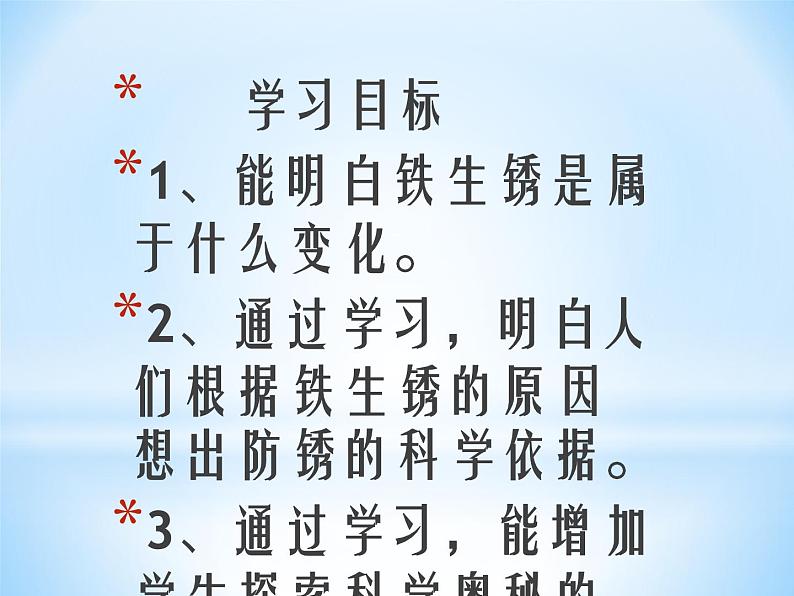 3.2 铁钉生锈了(1)(课件)科学六年级上册-苏教版第7页