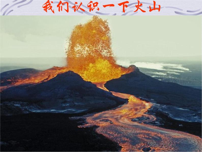 2.4 火山和地震（2）（课件）科学六年级上册-苏教版03