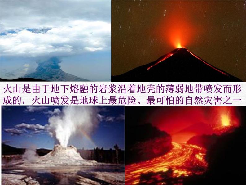 2.4 火山和地震（2）（课件）科学六年级上册-苏教版06