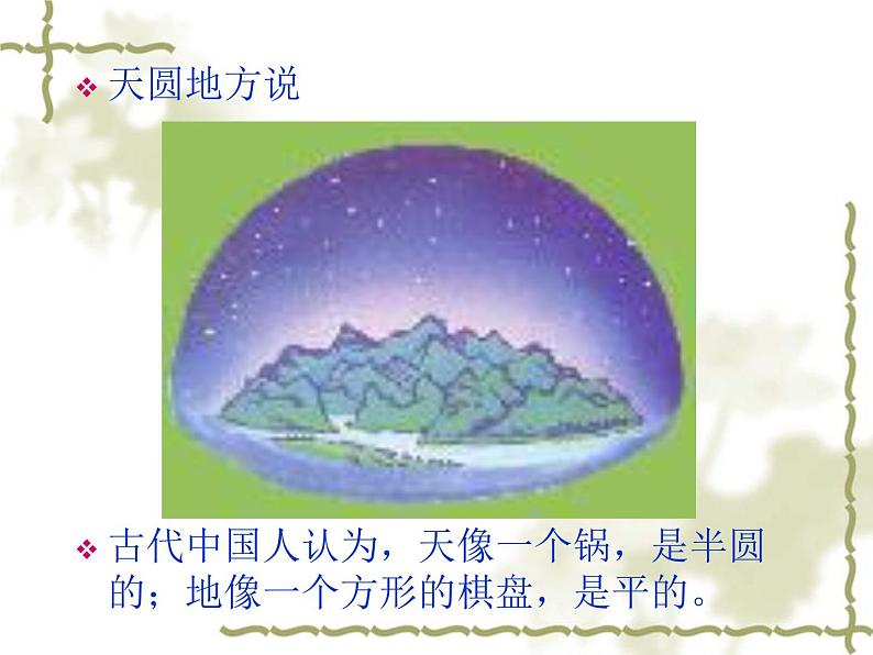 2.1 地球的形状(2)(课件)科学六年级上册-苏教版04