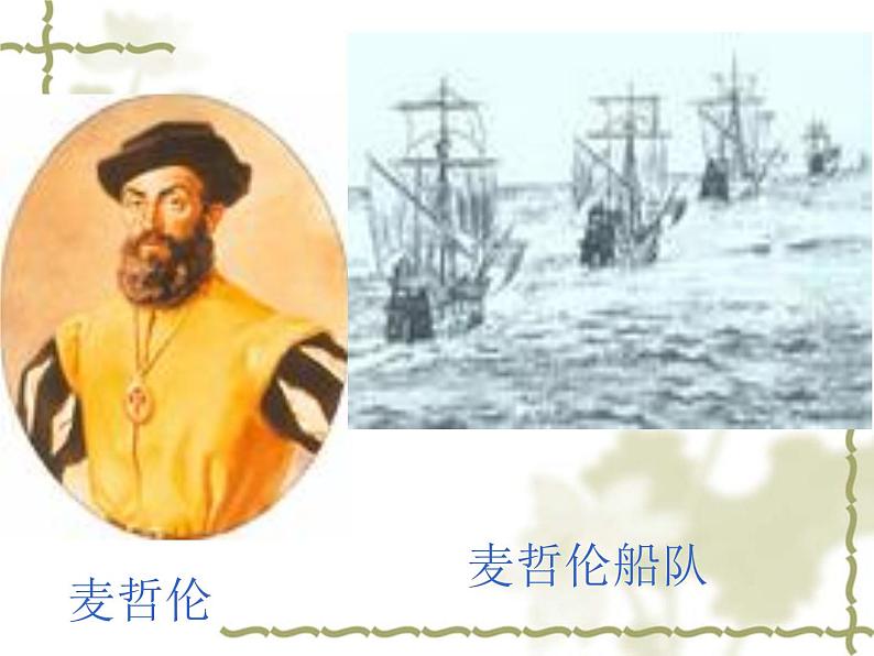 2.1 地球的形状(2)(课件)科学六年级上册-苏教版07