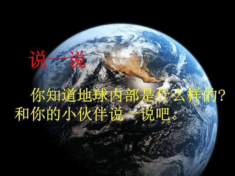 2.3 地球的内部(2)(课件)科学六年级上册-苏教版第4页