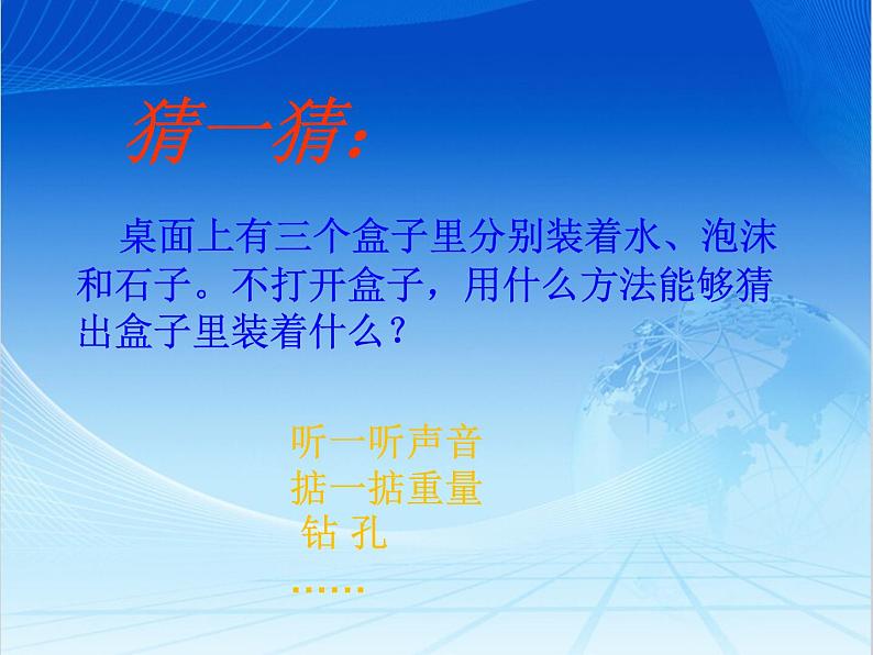 2.3 地球的内部(2)(课件)科学六年级上册-苏教版第5页