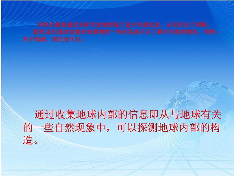 2.3 地球的内部(2)(课件)科学六年级上册-苏教版第6页