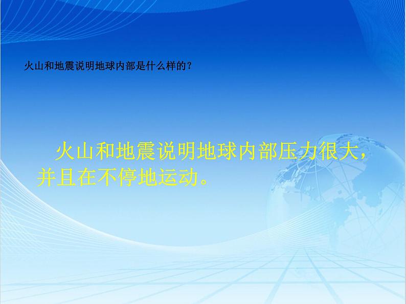 2.3 地球的内部(2)(课件)科学六年级上册-苏教版第8页