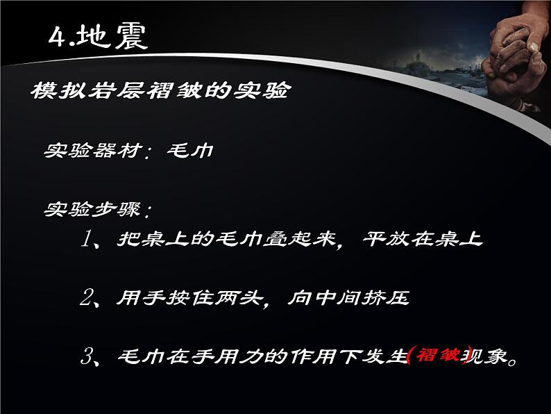 2.4 火山和地震(1)(课件)科学六年级上册-苏教版第2页