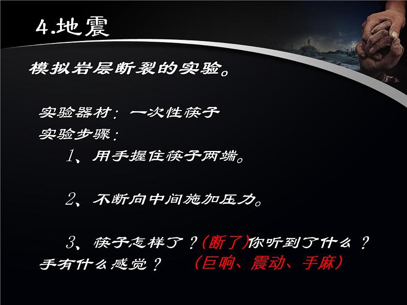 2.4 火山和地震(1)(课件)科学六年级上册-苏教版第4页