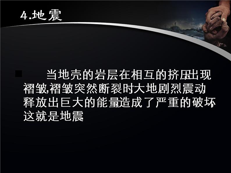 2.4 火山和地震(1)(课件)科学六年级上册-苏教版第6页