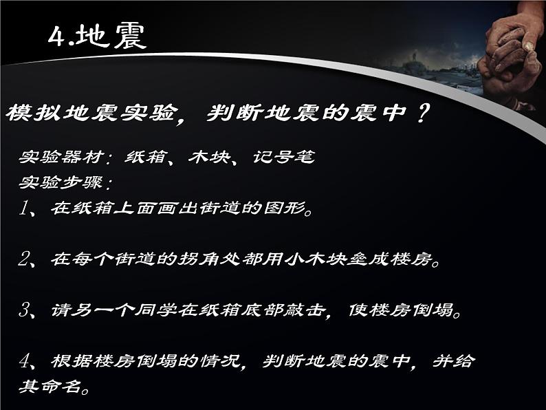 2.4 火山和地震(1)(课件)科学六年级上册-苏教版第8页