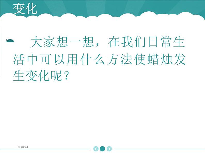 3.1 蜡烛的变化(3)(课件)科学六年级上册-苏教版02