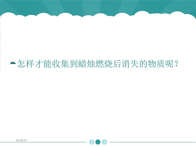 3.1 蜡烛的变化(3)(课件)科学六年级上册-苏教版03