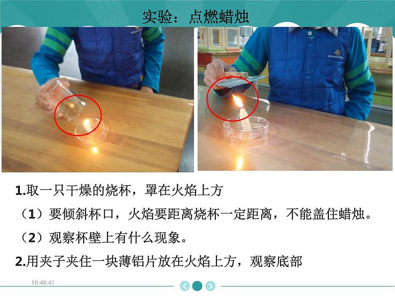 3.1 蜡烛的变化(3)(课件)科学六年级上册-苏教版04
