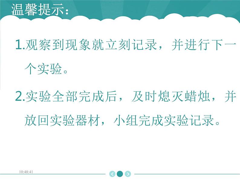 3.1 蜡烛的变化(3)(课件)科学六年级上册-苏教版05