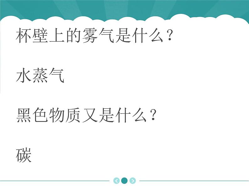 3.1 蜡烛的变化(3)(课件)科学六年级上册-苏教版06