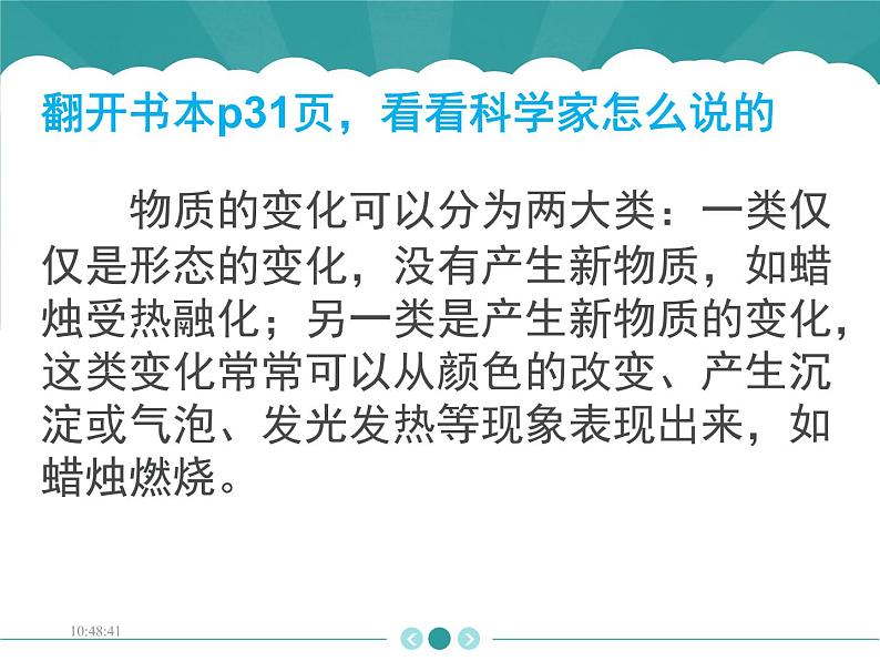 3.1 蜡烛的变化(3)(课件)科学六年级上册-苏教版07