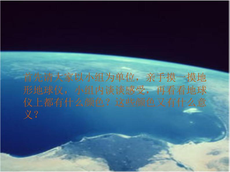 2.2 地球的表面(6)(课件)科学六年级上册-苏教版第2页