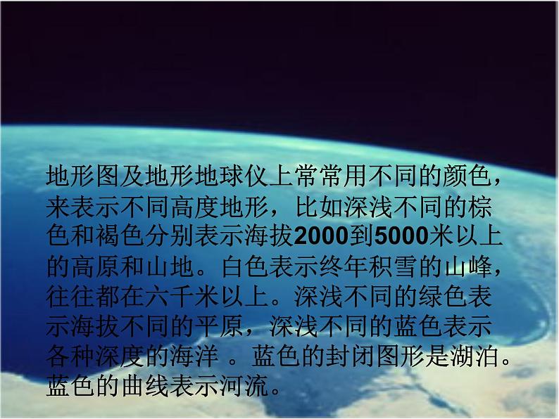 2.2 地球的表面(6)(课件)科学六年级上册-苏教版第3页