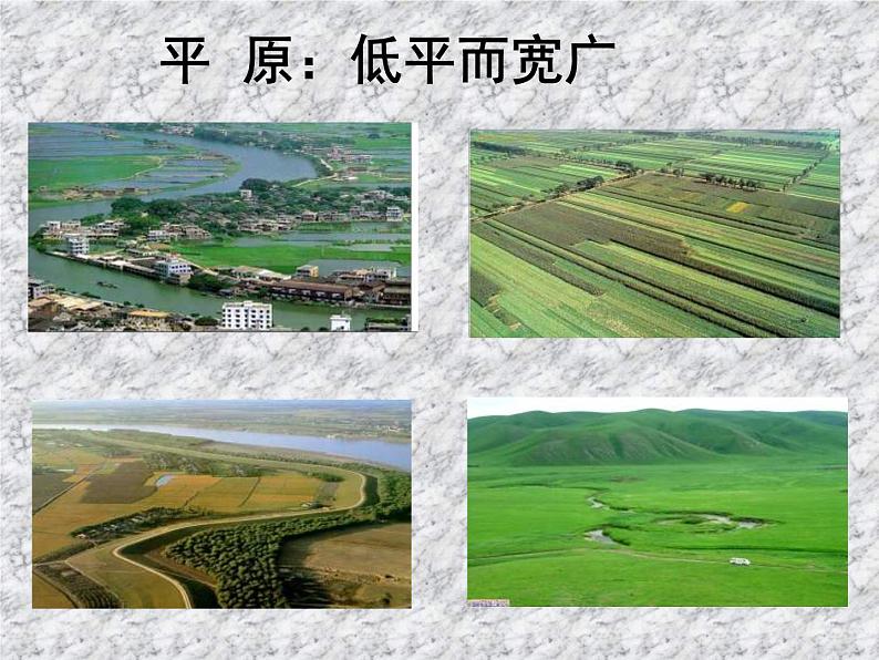 2.2 地球的表面(6)(课件)科学六年级上册-苏教版第5页