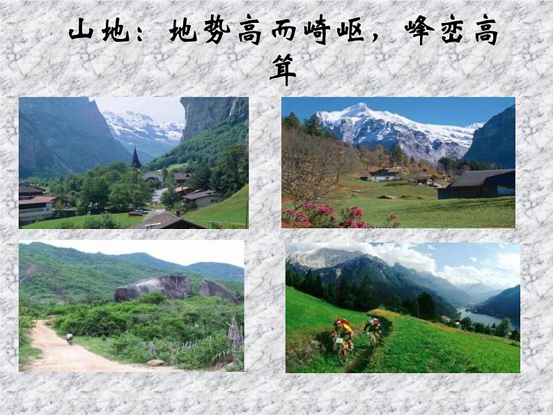 2.2 地球的表面(6)(课件)科学六年级上册-苏教版第6页