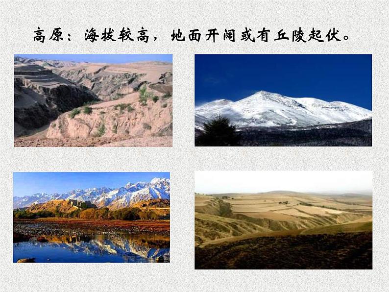 2.2 地球的表面(6)(课件)科学六年级上册-苏教版第7页