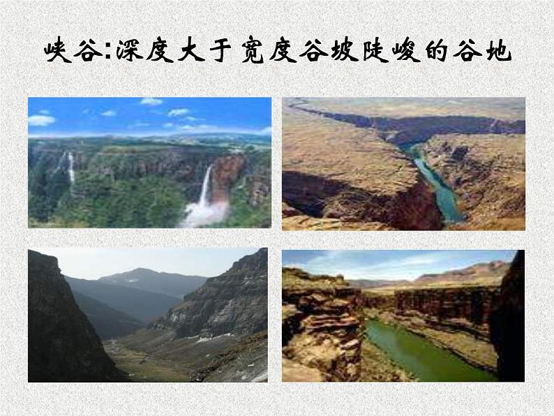 2.2 地球的表面(6)(课件)科学六年级上册-苏教版第8页