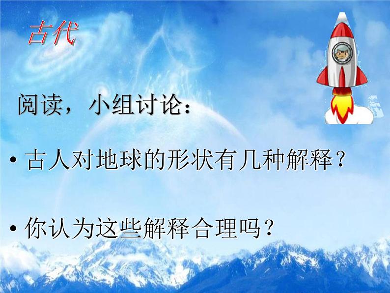 2.1 地球的形状(6)(课件)科学六年级上册-苏教版02