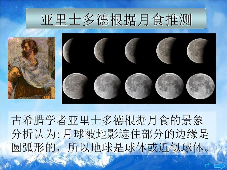 2.1 地球的形状(6)(课件)科学六年级上册-苏教版06