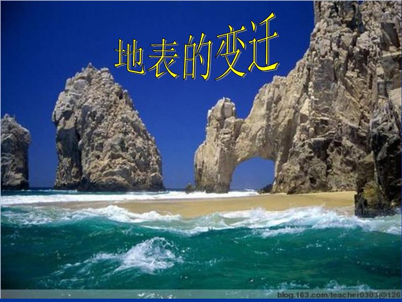 2.5 地表的变迁(4)(课件)科学六年级上册-苏教版02