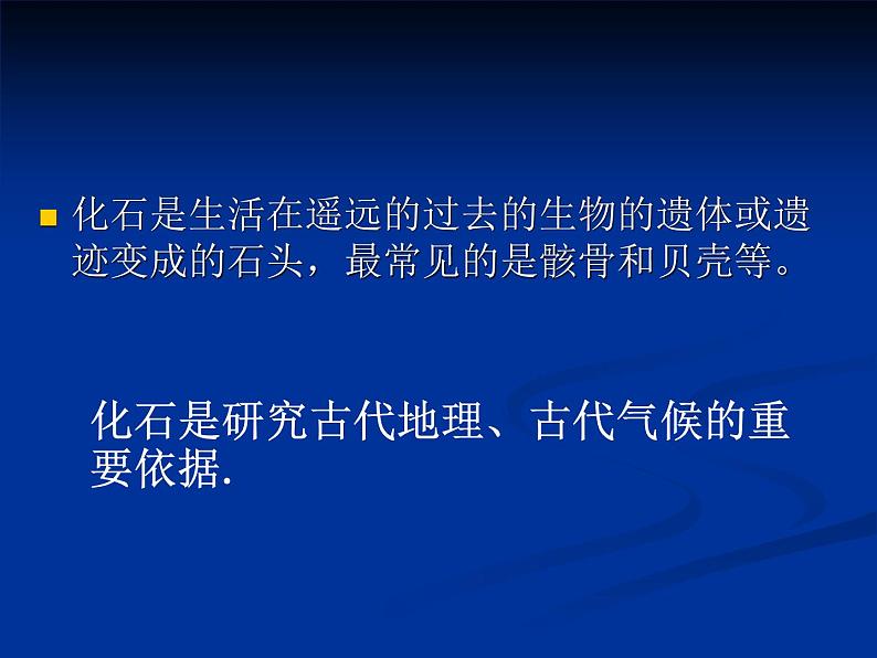 2.5 地表的变迁(4)(课件)科学六年级上册-苏教版04