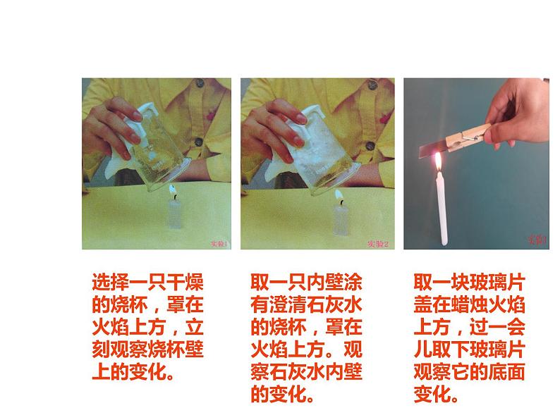 3.1 蜡烛的变化(6)(课件)科学六年级上册-苏教版04
