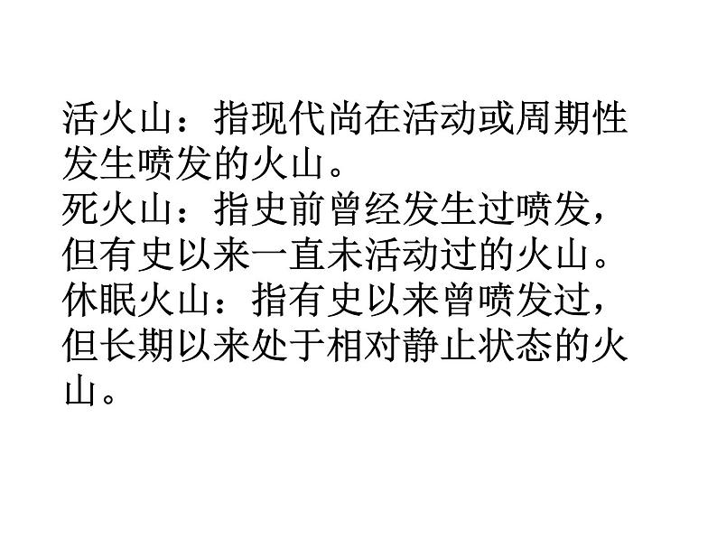 2.4 火山和地震(4)(课件)科学六年级上册-苏教版第8页
