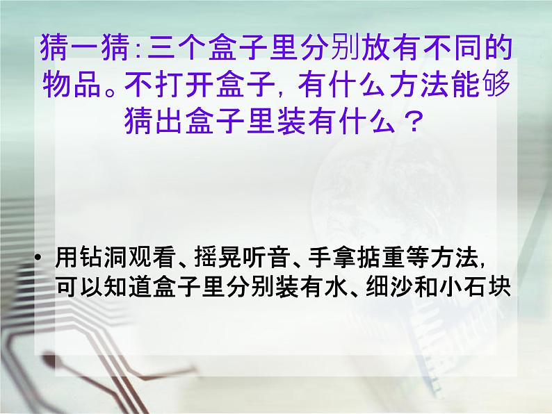 2.3 地球的内部(4)(课件)科学六年级上册-苏教版02