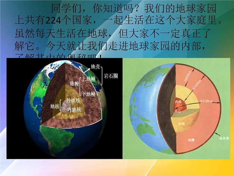 2.3 地球的内部(4)(课件)科学六年级上册-苏教版03