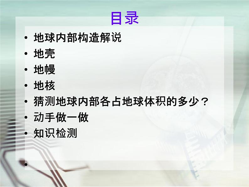 2.3 地球的内部(4)(课件)科学六年级上册-苏教版04