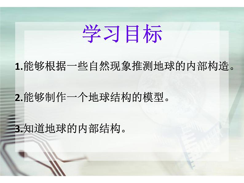 2.3 地球的内部(4)(课件)科学六年级上册-苏教版05