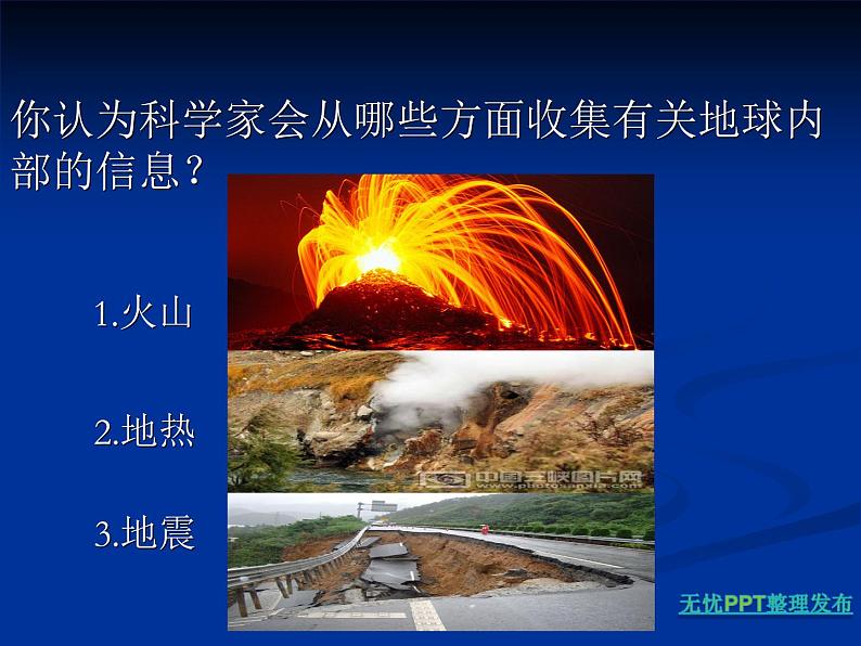 2.3 地球的内部(4)(课件)科学六年级上册-苏教版06