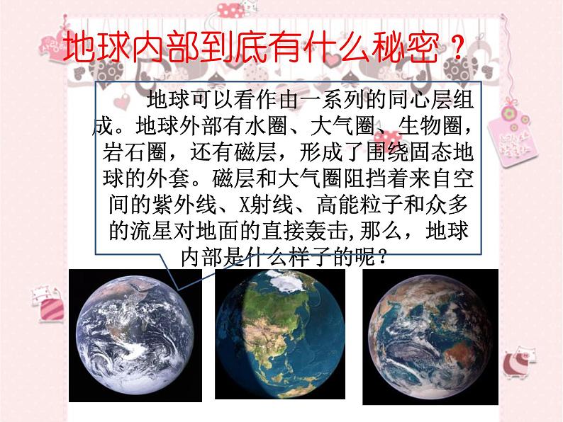 2.3 地球的内部(4)(课件)科学六年级上册-苏教版07
