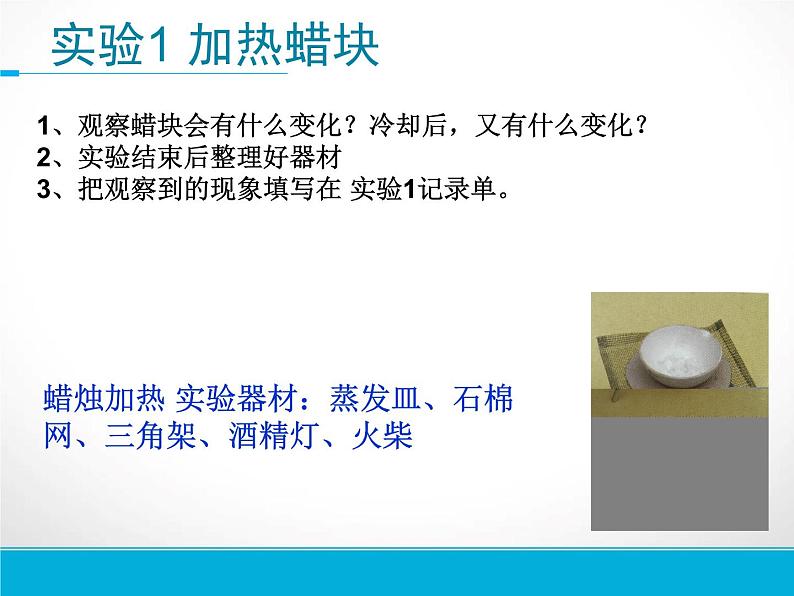 3.1 蜡烛的变化(4)(课件)科学六年级上册-苏教版03