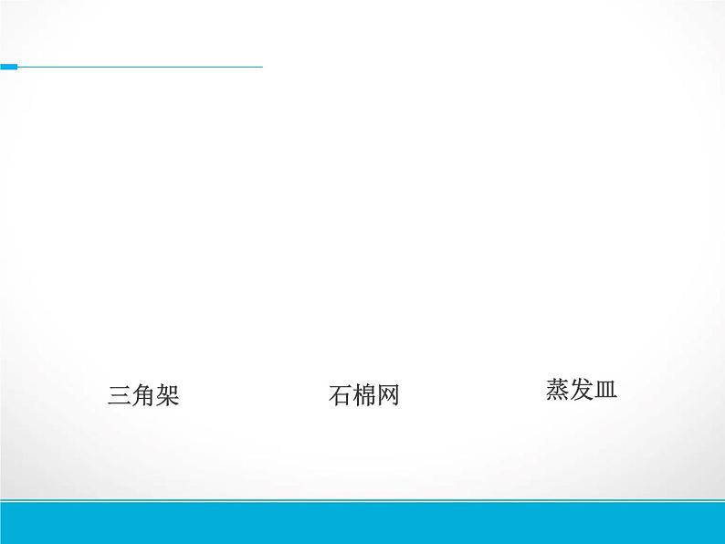 3.1 蜡烛的变化(4)(课件)科学六年级上册-苏教版04