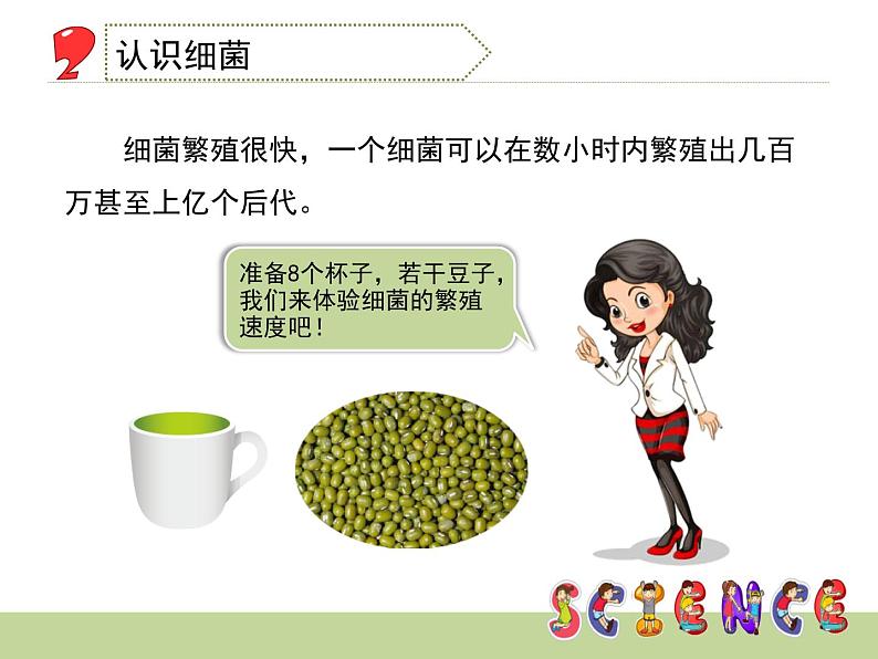 1.2 做酸奶(6)(课件)科学六年级上册-苏教版06