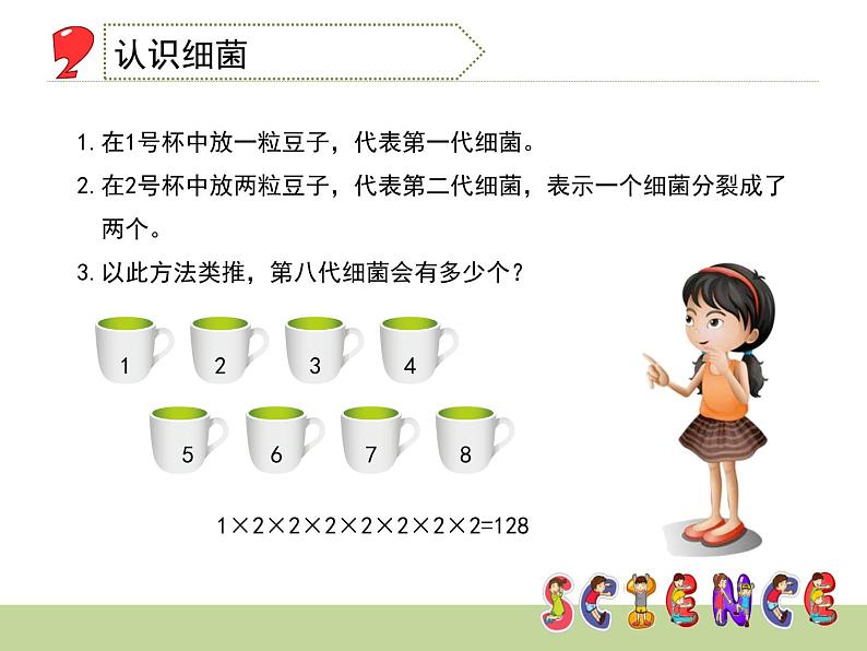 1.2 做酸奶(6)(课件)科学六年级上册-苏教版07