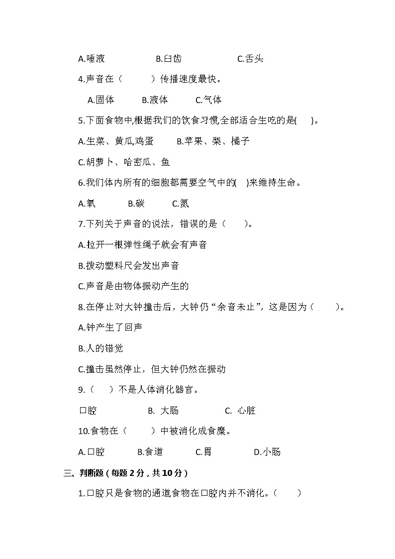 2021新教科版科学四年级上册期中测试卷及答案1(可直接使用)02