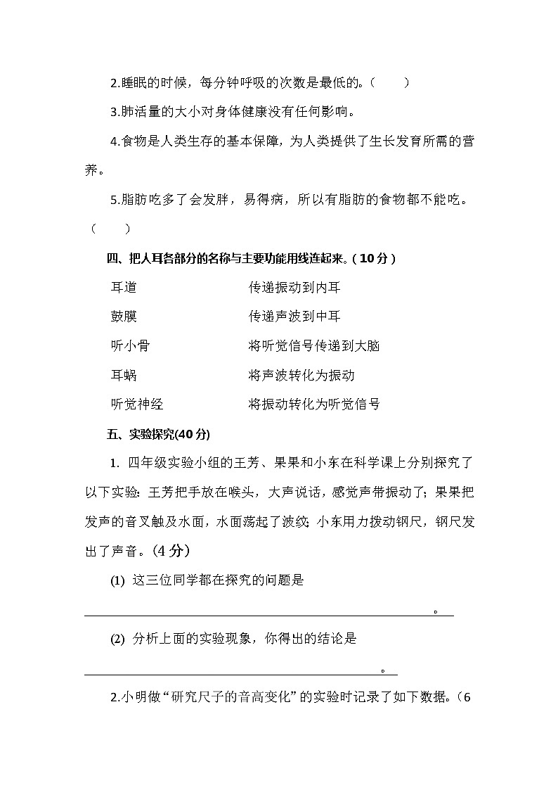 2021新教科版科学四年级上册期中测试卷及答案1(可直接使用)03
