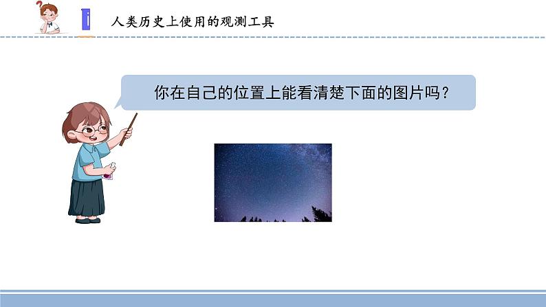 2021-2022学年科学六年级上册13.冲出地球课件(苏教版)第3页