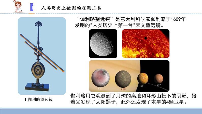 2021-2022学年科学六年级上册13.冲出地球课件(苏教版)第6页