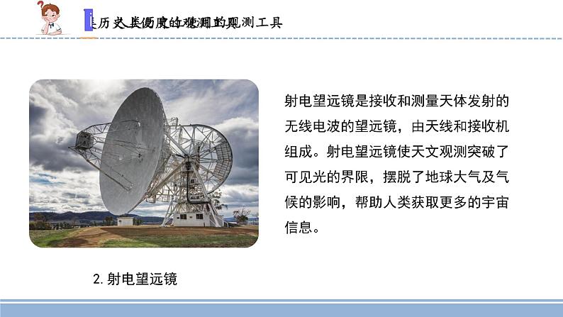 2021-2022学年科学六年级上册13.冲出地球课件(苏教版)第7页