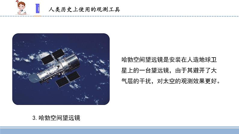 2021-2022学年科学六年级上册13.冲出地球课件(苏教版)第8页