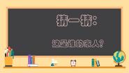 小学科学苏教版六年级下册2.生物的变异现象备课ppt课件