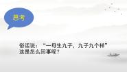 小学科学苏教版六年级下册2.生物的变异现象教课内容课件ppt