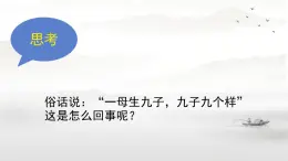 苏教版六年级科学下册2.2 生物的变异现象课件